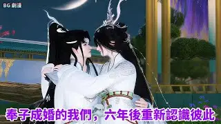 【BG劇漫】妳曾壹味地壹夜醉酒激情，其實是我蓄謀已久的私心！一口氣看完#2025最火动漫 #donghua #穿越 #動漫 #anime #動漫推薦 #drama #漫威 #漫画動画 #逆水寒漫畫