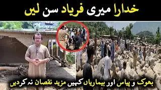 Buner Pirbaba updates ۔ خدارا میری فریاد سن لیں