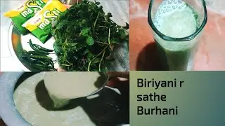 Burhani#Burani#Spiced mint yogurt drink with biriyani #বিরিয়ানির সাথে  বুরহানি বানিয়ে ফেলুন