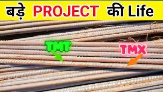 TMT vs TMX Steel Bar | Which Is Best Sariya       For House Construction Project | 