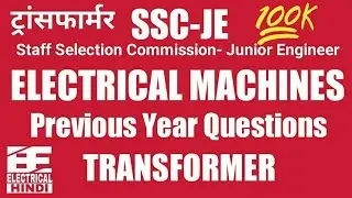 Transformer Objective Questions asked in SSC-JE परिणामित्र | Electrical Engg In Hindi |