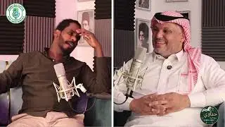 الجزء الثاني من بودكاست زول سعوي حمود ومحمد جلواك (كواليس الديربي وزمن الفاضل سعيد).