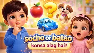 कौन सा अलग है? बताओ! 🤔 Brain Games for Kids | Odd One Out | 🧐 Smart Kids Challenge | @AkkuYashiWorld
