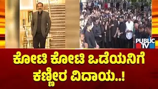 Dr. CJ Roy Laid To Rest At His Favourite Place 'Nature's Luxuri'