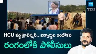 High Tension At HCU, Students Protest against Congress Govt | Police Vs Student | @SakshiTV