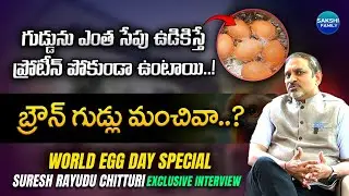 EGG Commission Chairman Suresh Chitturi Exclusive Interview | World EGG Day 2025 @Sakshitvfamily