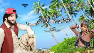 Allah wath madad beet | Balochi song | Awazz noor Awarani | 2022 | Nayaab films