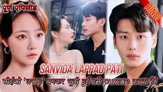 मछली बेचने वाली अमीर परिवार में शादी के बाद भूल गई, संविदा पति ने 'लप्पड़' बनकर फिर से पursue किया!