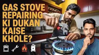Gas Stove Repairing Business कैसे शुरू करें | गैस चूल्हा रिपेयरिंग से कमाई | Low Investment Business