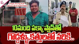 Suryapet Rowdy Sheeter Siva Incident Updates | Suryapet Police Reveals Sensational Facts