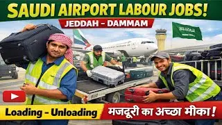 Saudi Arab airport labour jobs, jadda dammaam airport loading unloading luggage labour jobs