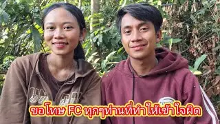 อธิบายเรื่อง FC คิดว่าอ้ายเก่งนี้กลับบ้าน ดูคลิปให้จบแล้วจะเข้าใจ 19 มกราคม ค.ศ. 2026