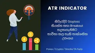 Average true range (ATR) volatility indicator - forex crypto stocks trading - සිංහලෙන් 🇱🇰