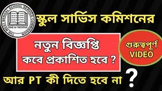 💥WB SLST Notification কবে প্রকাশিত 2022  | WBSLST PT latest news | SLST নতুন বিজ্ঞপ্তি কবে প্রকাশিত