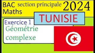 BAC TUNISIE - Examen du baccalauréat section principale 2024- Corrigé Exercice 1 Géométrie complexes