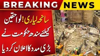 Lyari tragedy - Sindh Government has announced major assistance for the families of the victims