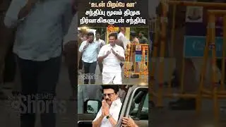 CM | MK Stalin | Meeting With DMK Executives | Udan Parappe Va | Sun News