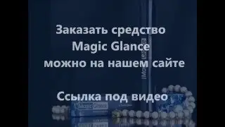 Средство для роста ресниц, Magic Glance