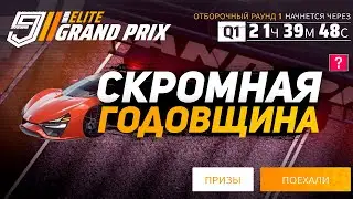Asphalt 9 elite grand prix trion nemesis на старт