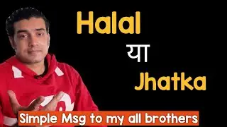 Halal Meat या Jhatka Meat | Scientific Differences | Yawar Hasan