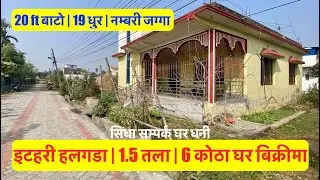 itahari Halgada | Best Location | 1.5 Storey | 6 Room House & Land for sale in Itahari Nepal #home