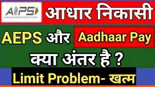 What is the difference between AEPS and Aadhaar Pay, Aadhaar Withdrawal- No Limit Aeps Limit Problem