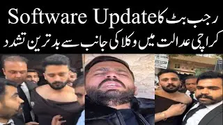 Rajab Butt Ko Lawyers Ne Maar Peet Ka Nishana Bana Diya | Rajab Butt Software Update |