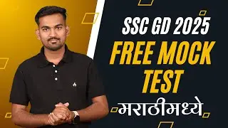 SSC GD 2025 Free Marathi Mock Test | Free Mock Test App For SSC GD | #mocktest #sscgd #studykatta