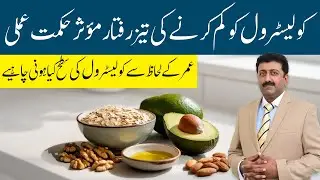 Lower Cholesterol Fast Effective Strategies for Rapid Reduction #naichgiliverclinic