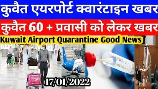 Kuwait Today Airport Quarantine Good Breaking News | Kuwait Today 60+ Parwasi News