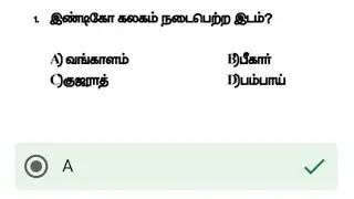 general studies important Q & A | Part -13 | tnpsc | tnusrb | @tnpscmakingchange