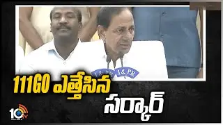 111 GO ఎత్తేసిన సర్కార్ | State Government has Decided to Revoke G.O. 111 | 10TV News