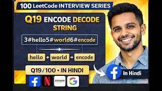 Leetcode Encode & Decode Strings In JavaScript | LeetCode #19/100 Interview Series | Hindi | TRICK 🔥
