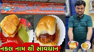 શું તમને ખબર છે કર્ણાવતી દાબેલીની ઓરીજનલ બ્રાન્ચ એકજ છે ? | Most Famous Karnavati Dabeli Center