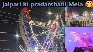 🥰Azamgarh pradarshani vlog🥰 || #pradarshani #mela #youtube 