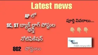 SC, ST Backlog posts in AP | AP SC ST job notification 2021 | 802 SC, ST Backlog posts recruitment
