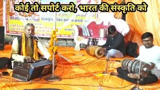 ओरछा बेतवा नदी के तट पर सीताराम संकीर्तन की शानदार प्रस्तुति ||