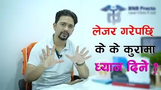 पायल्समा लेजर विधि  राम्रो Piles operation latest technology II BNB Laser clinic Pokhara, Laser