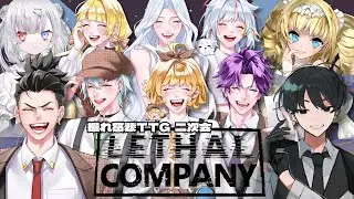 【 #lethalcompany  】撮れ慈悲TTG２次会はちゃめちゃ宇宙探索【 #撮れホラ  / #撮れ慈悲TTG  】