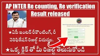 Ap inter Reverification, re counting result release || single click for inter result || inter result