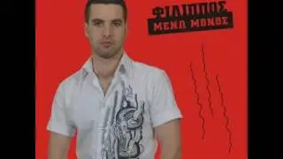 Filippos - Meno monos