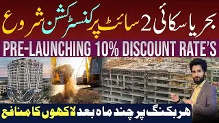 Bahria sky 2 | Pre Launch 10% Discount Prices | Construction Work Started | Property Daily Vlogs