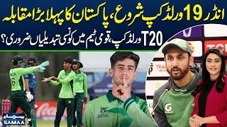 U19 T20 World Cup | Pak vs Eng | Pakistan Need Changes Before T20 World Cup? | Zor Ka Jor