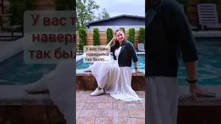 У вас тоже наверняка так было...