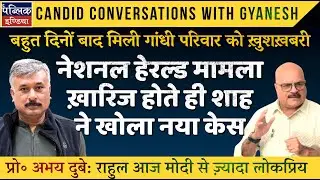 Prof Abhay Dubey on National Herald Case Dismissed: Relief for Sonia-Rahul Gandhi; Jolt to Modi-Shah