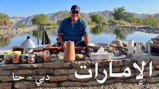 ( 333 ) رحلة جبال وبحيرات حتا الجميلة  21/12/2025 الجزء 2
