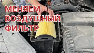 Замена воздушного фильтра Фольксваген Пассат Б6 how to change air filter kit on Volkswagen Passat B6