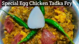 Special Egg Chicken Tadka Fry | Tadka Dal Recipe | Dim Tadka | homemade taste tadka dal recipe