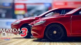 DIY不專業二改🔧 原廠改No.002 帥到沒朋友#tomica🚗MAZDA 3
