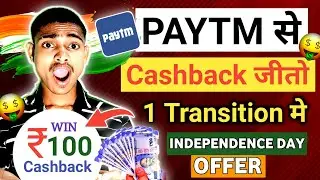 Big Upi Loot In Paytm || Free मे cashback जितना का मोका | Independence Day Special offer 2024 🤑🇮🇳